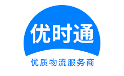 白云矿区到香港货运公司，白云矿区到台湾快递公司，白云矿区至澳门物流公司